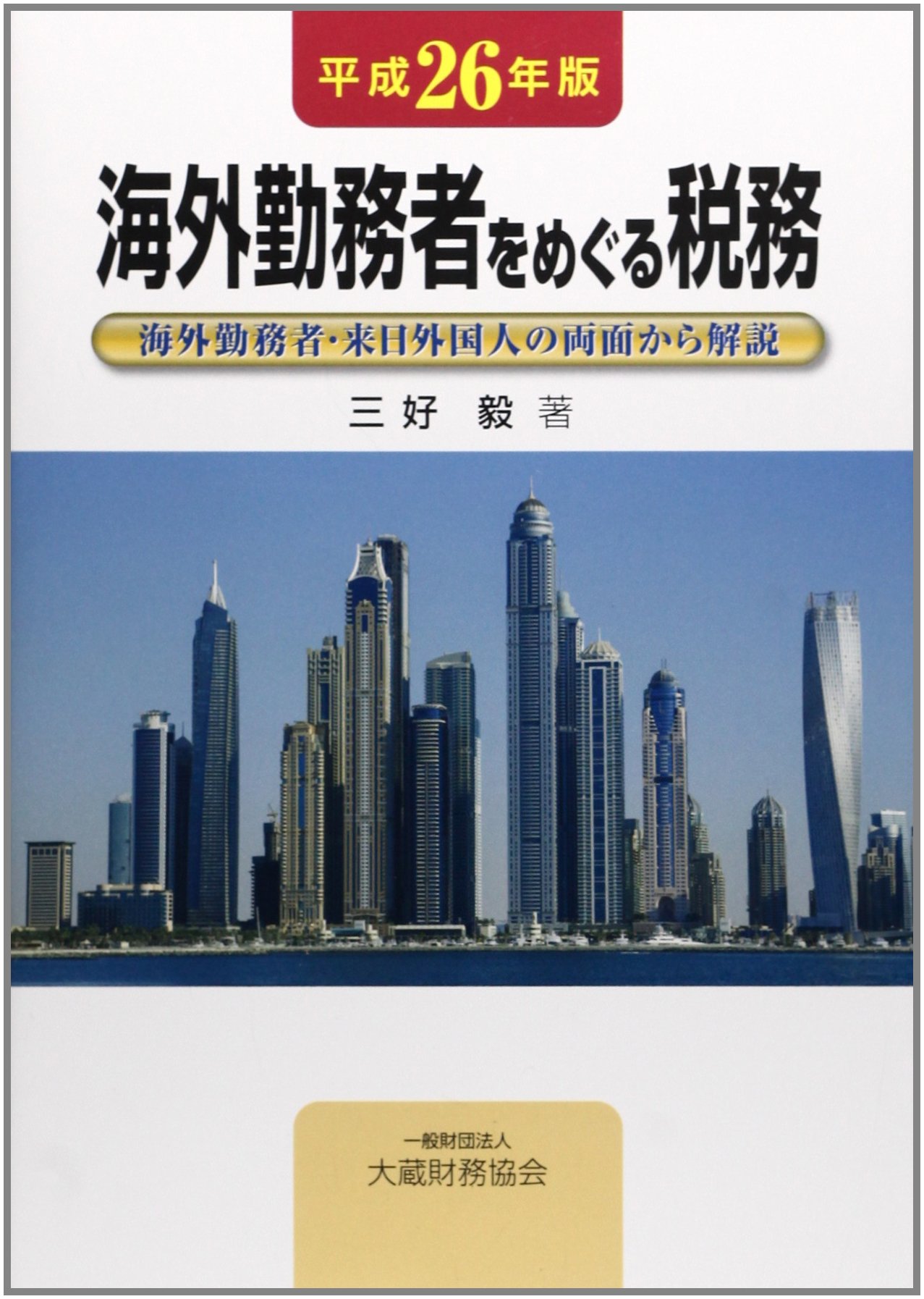 勤務者