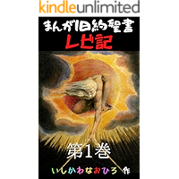 manngakyuuyakuseishorebiki: The Third Book of Moses Commonly Called Leviticus (Japanese Edition) book cover manngakyuuyakuseishorebiki: The Third Book of Moses Commonly Called Leviticus (Japanese Edition) book cover
