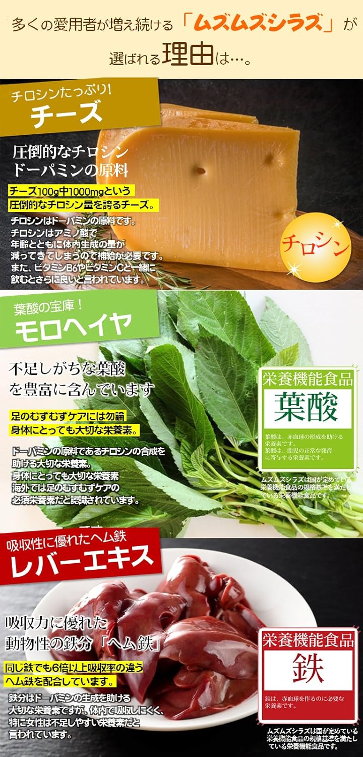 Amazon ムズムズシラズ むずむず 脚 専用 サプリメント 150粒 鉄 葉酸 ムクナ豆エキス ビタミンc ビタミンb6 ビタミン B12 チロシン ムズムズ足 Cheerful 鉄分