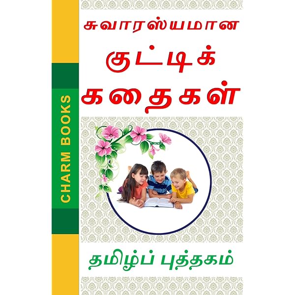 Amazon Com Interesting Short Stories In Tamil ச வ ரஸ யம ன க ட ட க கத கள Tamil Edition Ebook Ram Srinivas Kindle Store
