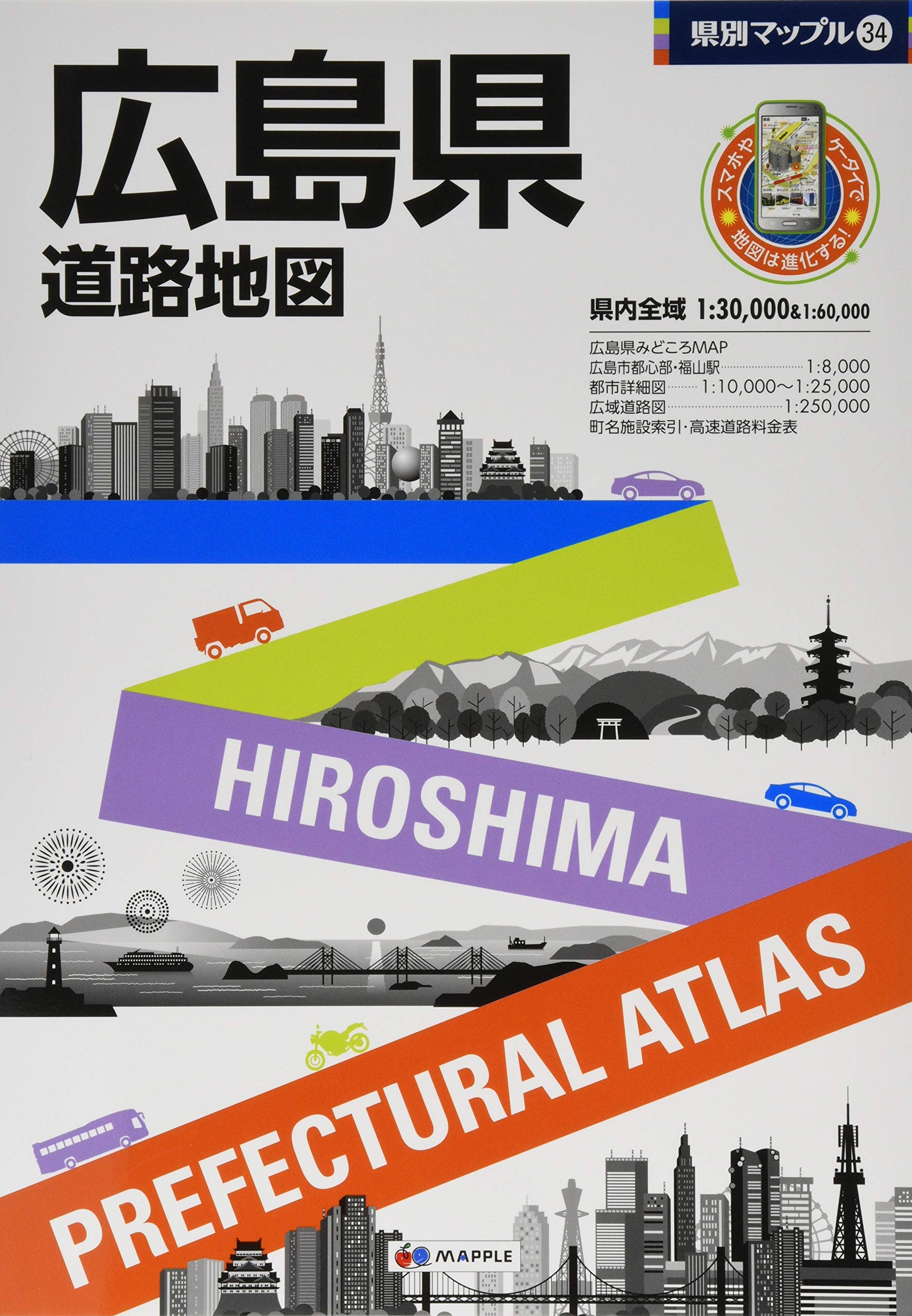 県別マップル 広島県 道路地図 ドライブ 地図 マップル 昭文社 地図 編集部 本 通販 Amazon