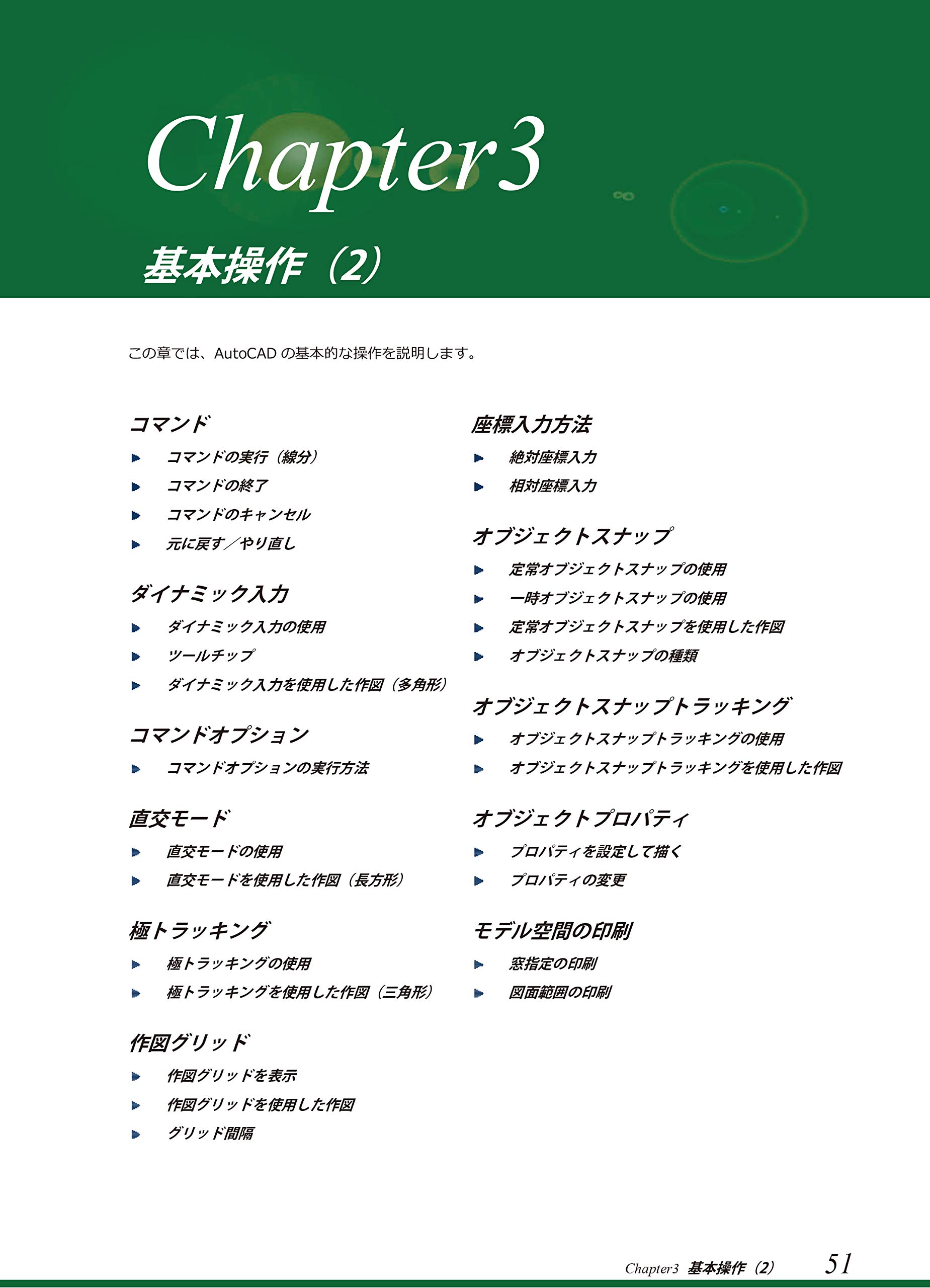 ゼロからはじめる Autocad 作図 基本編 株式会社オズクリエイション 本 通販 Amazon