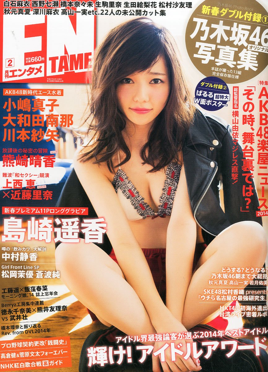 Entame Japanese Enterainment Magazine February 15 Issue Cover Shimazaki Haruka Akb48 Special Appendix Nogizaka46 Original Photos Japanese Edition Feb 2 Entame Amazon Com Books