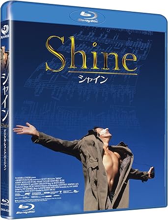 シャイン　―デジタル・レストア・バージョン― [Blu-ray]