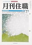 月刊住職 2016年7月号