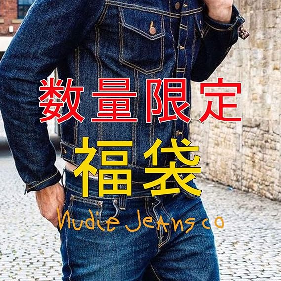 Amazon 福袋 ヌーディージーンズ Nudie Jeans 正規販売店 福袋 メンズ Nudie Jeans 35 000円 税別 福袋 7 10万円相当 内容 ｼﾞｬｹｯﾄ ﾃﾞﾆﾑ ｼｬ Lｻｲｽﾞ 33ｲﾝﾁ コード 2 5 福袋 通販