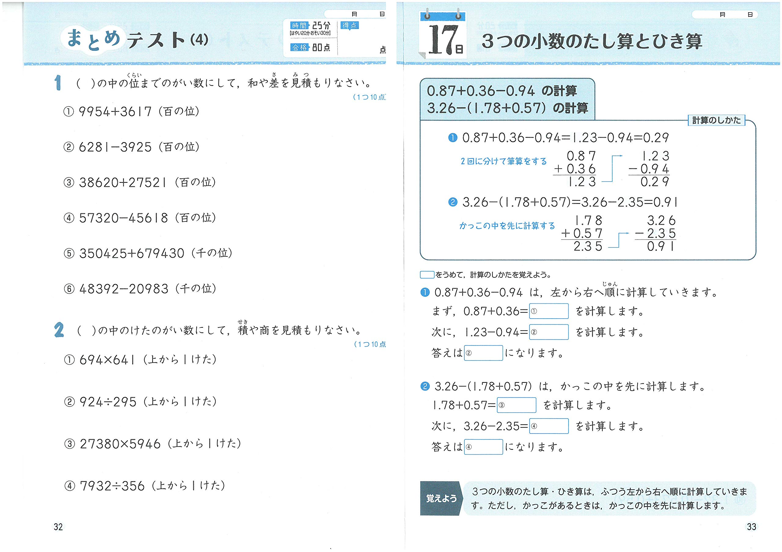 小学 基本トレーニング 計算6級 30日で完成 反復式 進級式 Amazon Com Books