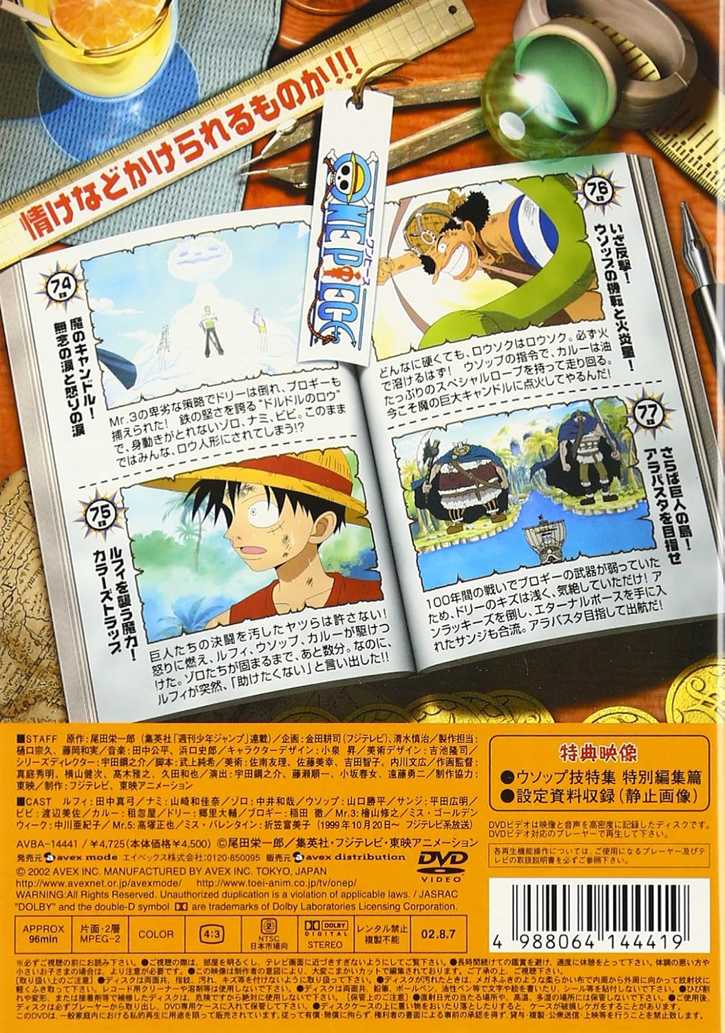 Amazon Com One Piece セカンドシーズン グランドライン突入篇 Piece 5 Dvd Movies Tv