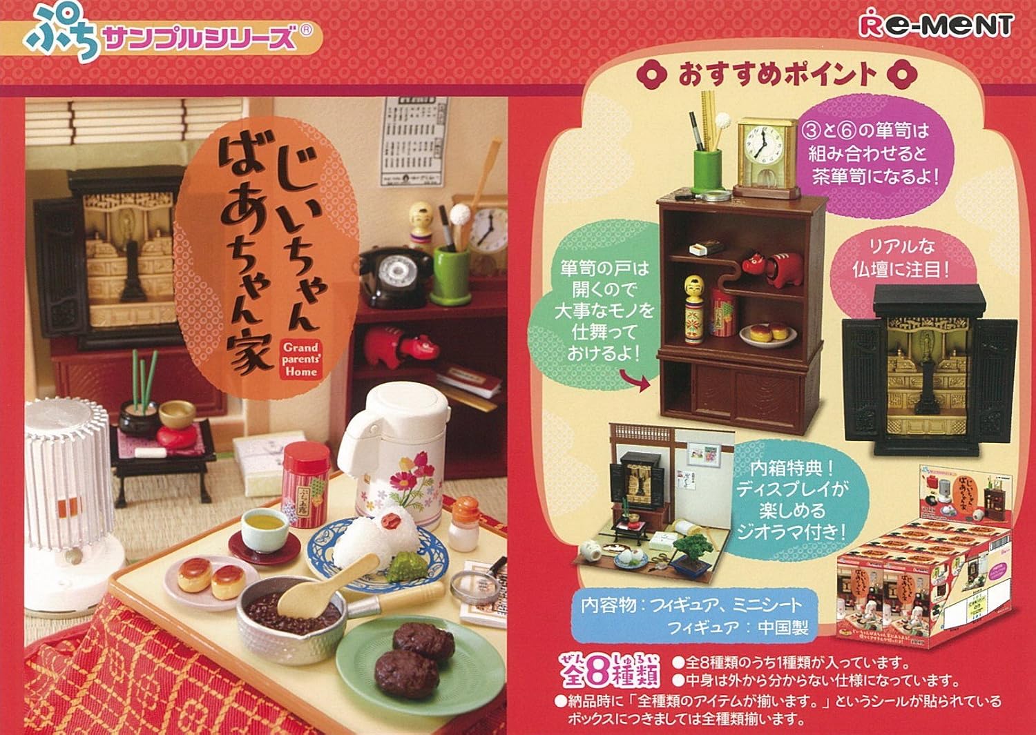 Amazon ぷちサンプル じいちゃんばあちゃんち 8個入りbox アニメ 萌えグッズ 通販