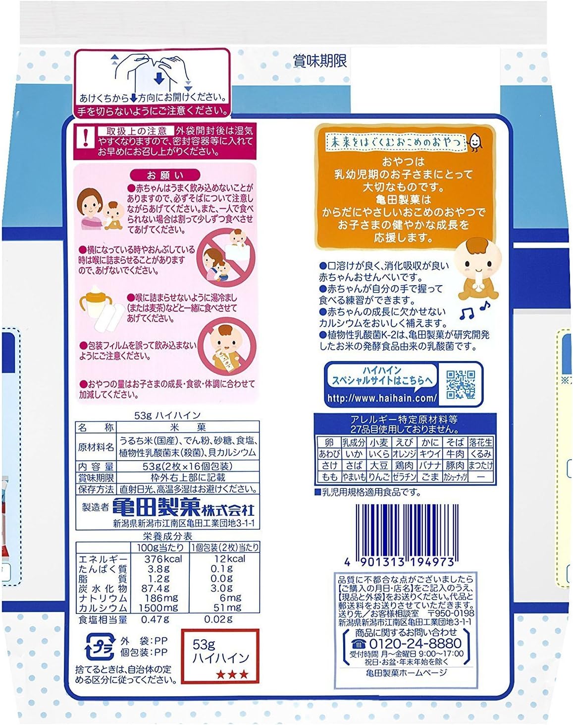 Amazon 亀田製菓 野菜ハイハイン 53g せんべい 米菓 通販