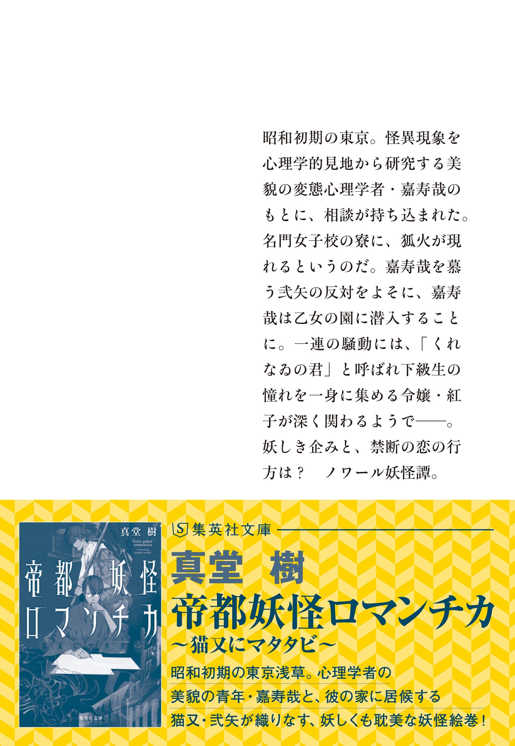 帝都妖怪ロマンチカ 狐火の火遊び 集英社文庫 真堂 樹 本 通販 Amazon