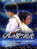 [CD]心星的涙光 オリジナルサウンドトラック(台湾盤)