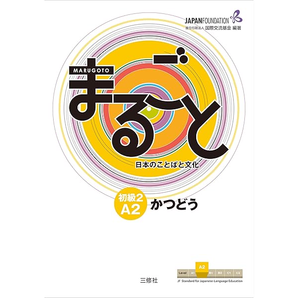 Amazon.com: Marugoto: Japanese language and culture Elementary2 A2