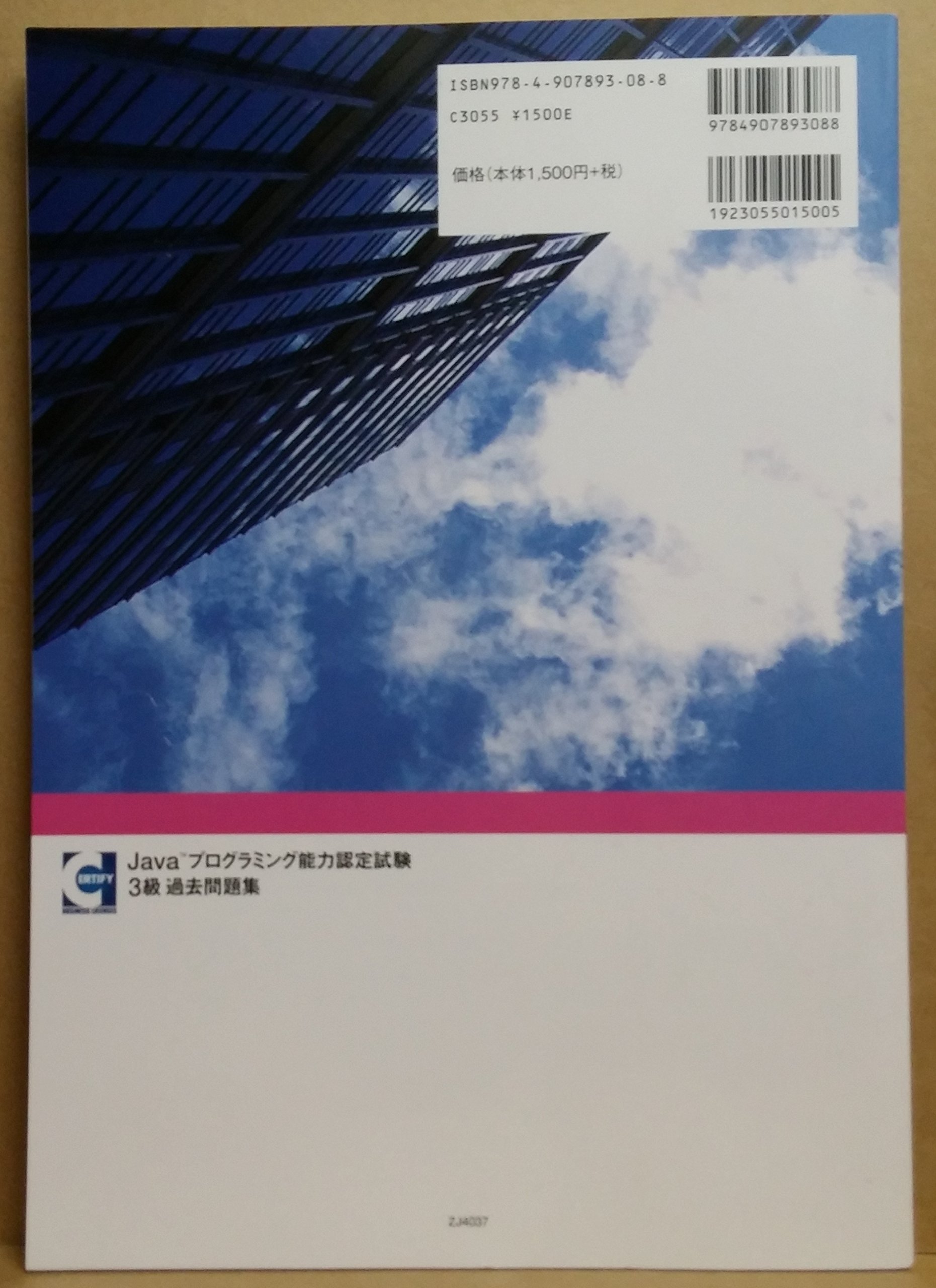 Javaプログラミング能力認定試験 3級 過去問題集 Certify Business License サーティファイ 情報処理能力認定委員会 本 通販 Amazon