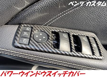 Amazon ミニウエス付 Cla パワーウインドウスイッチカバーカーボン インテリアパネル 右ハンドル用 ガーニッシュ クーペ セダン シューティングブレーク C117 W117 X117 Cla180 Cla250 Cla45 Aクラス W176 Gla X156 B C E Glk Ml Gleクラス W4 カーボンブラック Amazon ミニウエス付 Cla パワーウインドウスイッチカバーカーボン インテリアパネル 右ハンドル用 ガーニッシュ クーペ セダン シューティングブレーク C117 W117 X117 Cla180 Cla250 Cla45 Aクラス W176 Gla X156 B C E Glk Ml Gleクラス W4 カーボンブラック