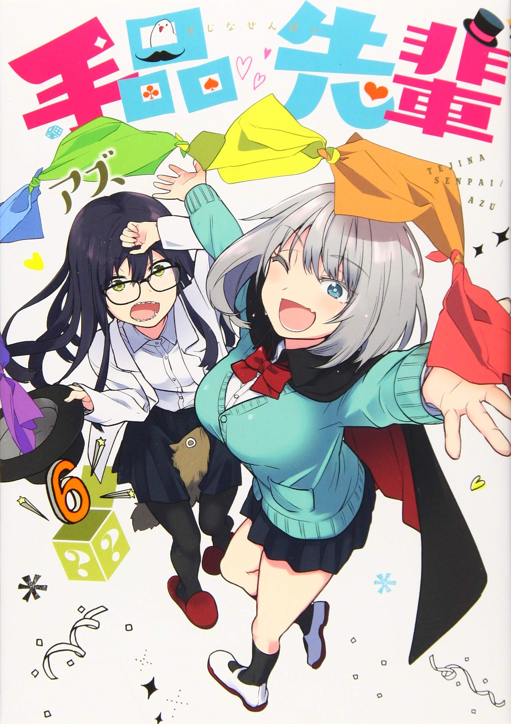 手品先輩 6 ヤンマガkcスペシャル Amazon Com Books