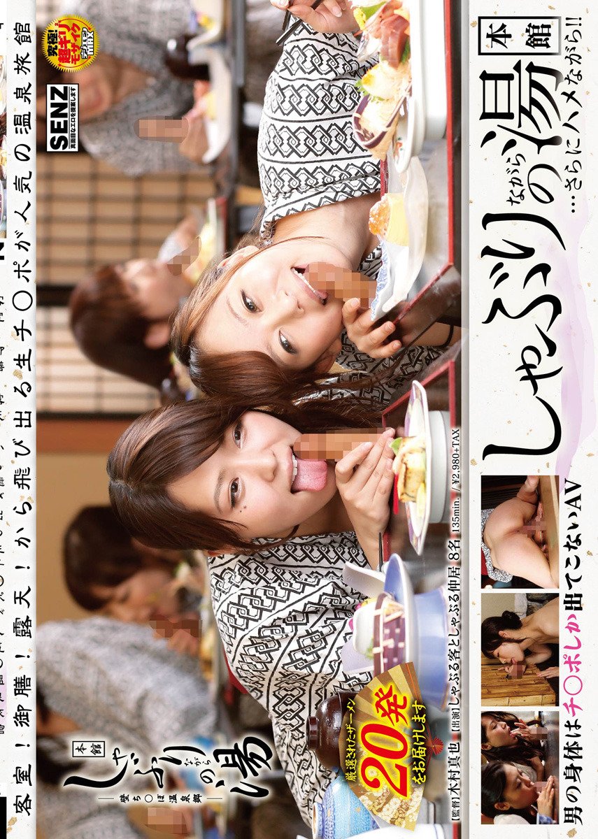 Amazon Co Jp 客室 御膳 露天 から飛び出る生チ ポが人気の温泉旅館しゃぶりながらの湯 本館 さらにハメながら を観る Prime Video Amazon Co Jp 客室 御膳 露天 から飛び出る生チ ポが人気の温泉旅館しゃぶりながらの湯 本館 さらにハメながら を観る Prime Video