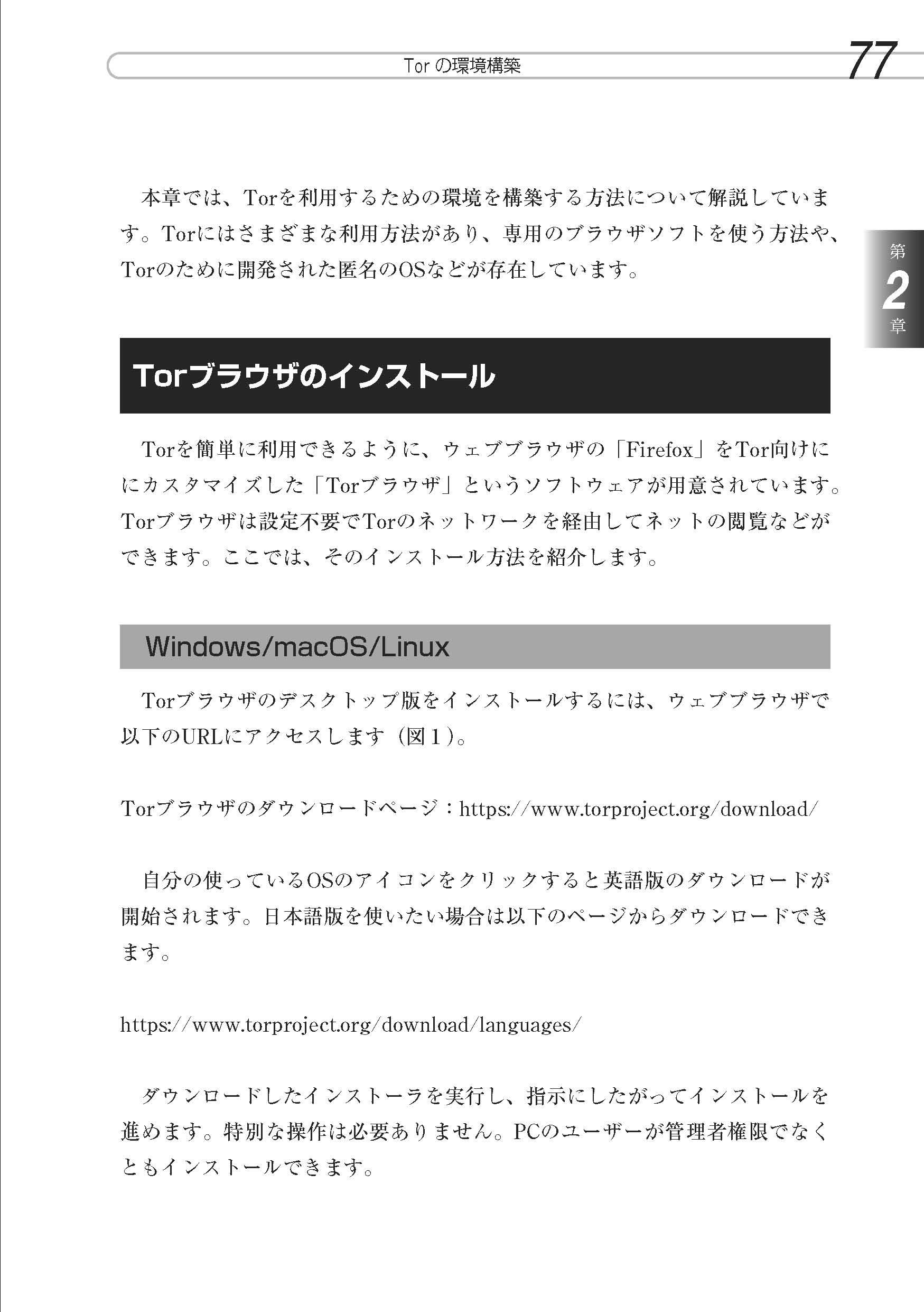 ダークウェブの教科書 匿名化ツールの実践 ハッカーの技術書 Cheena 本 通販 Amazon
