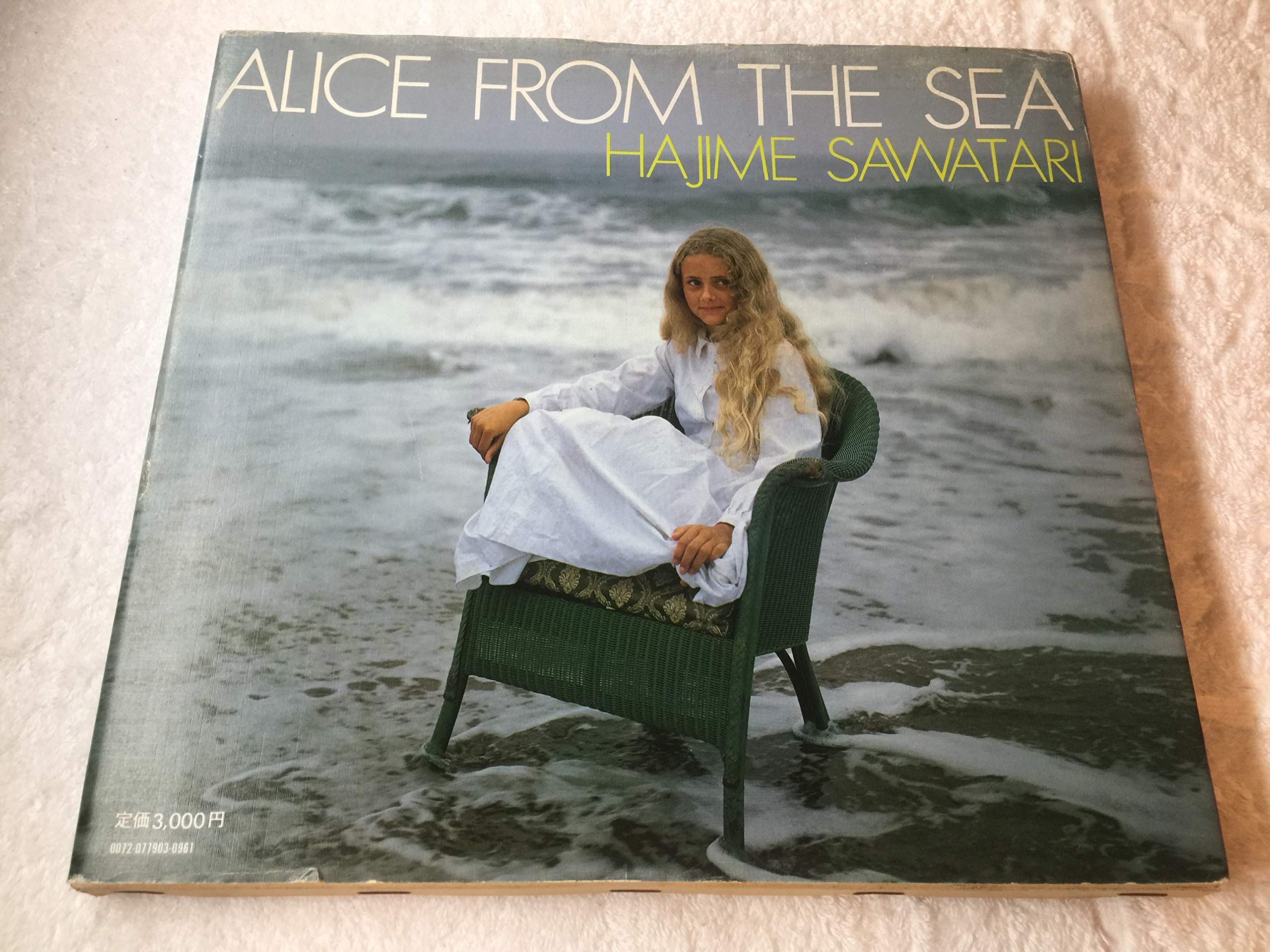 沢渡朔少女アリス海からきた少女2冊セット