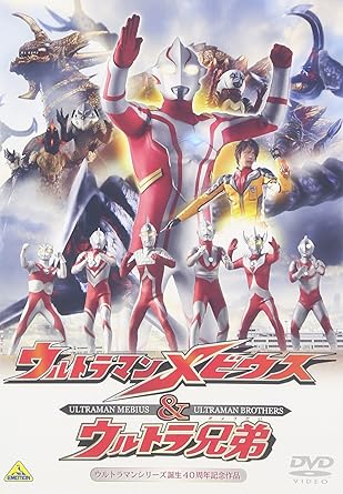 Amazon Com ウルトラマンメビウス ウルトラ兄弟 Dvd Movies Tv