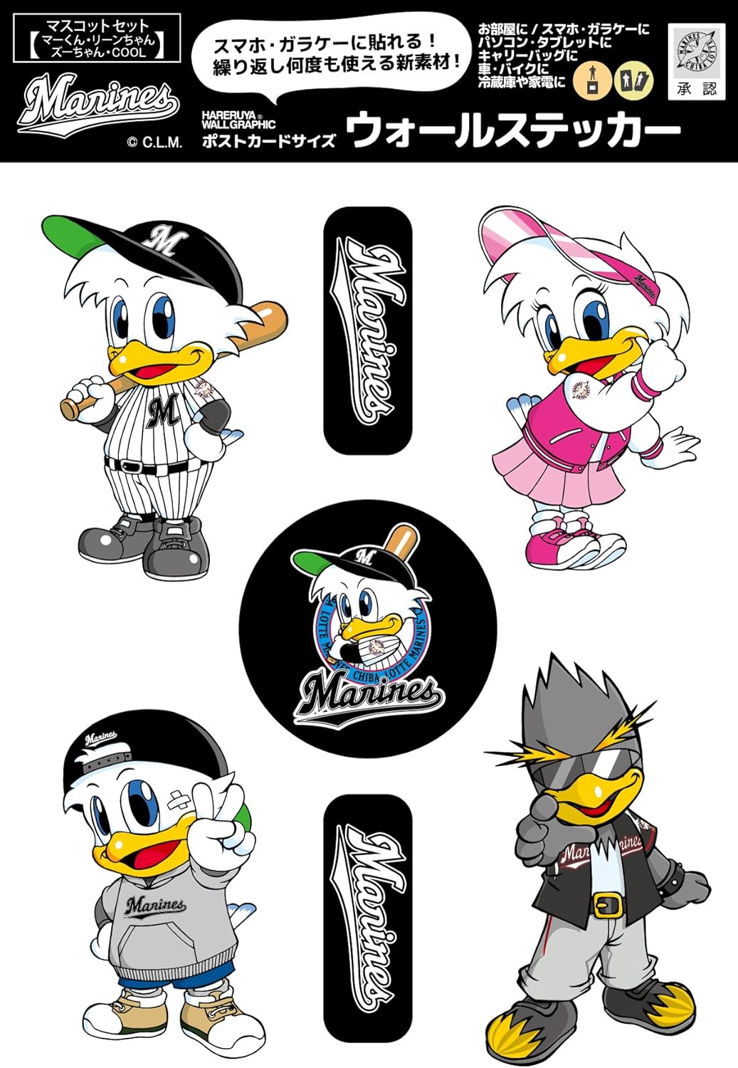 Amazon ハレルヤ 千葉ロッテマリーンズ 球団公式グッズ ポストカードサイズウォールステッカー マーくん リーンちゃん ズーちゃん Cool 何度も貼ってはがせる Hr P L Makun16 ウォールステッカー オンライン通販