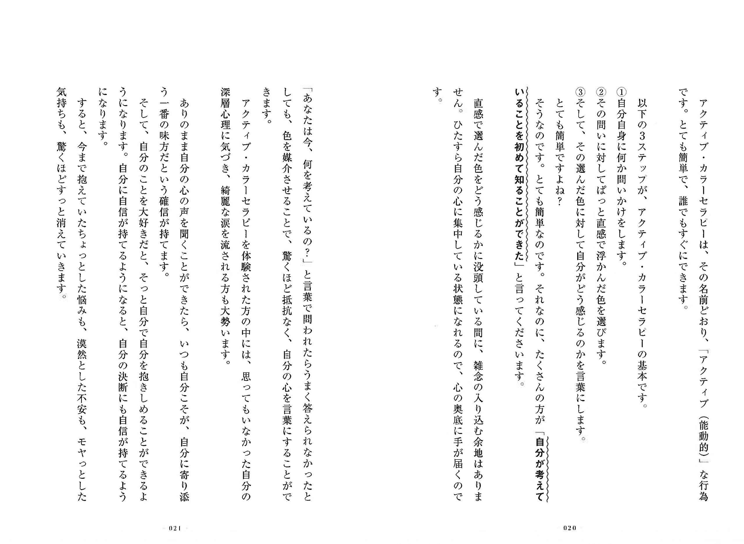 12色セラピーで悩みがすっと消える ー 解決法は自分が知っている 吉原 峰子 本 通販 Amazon