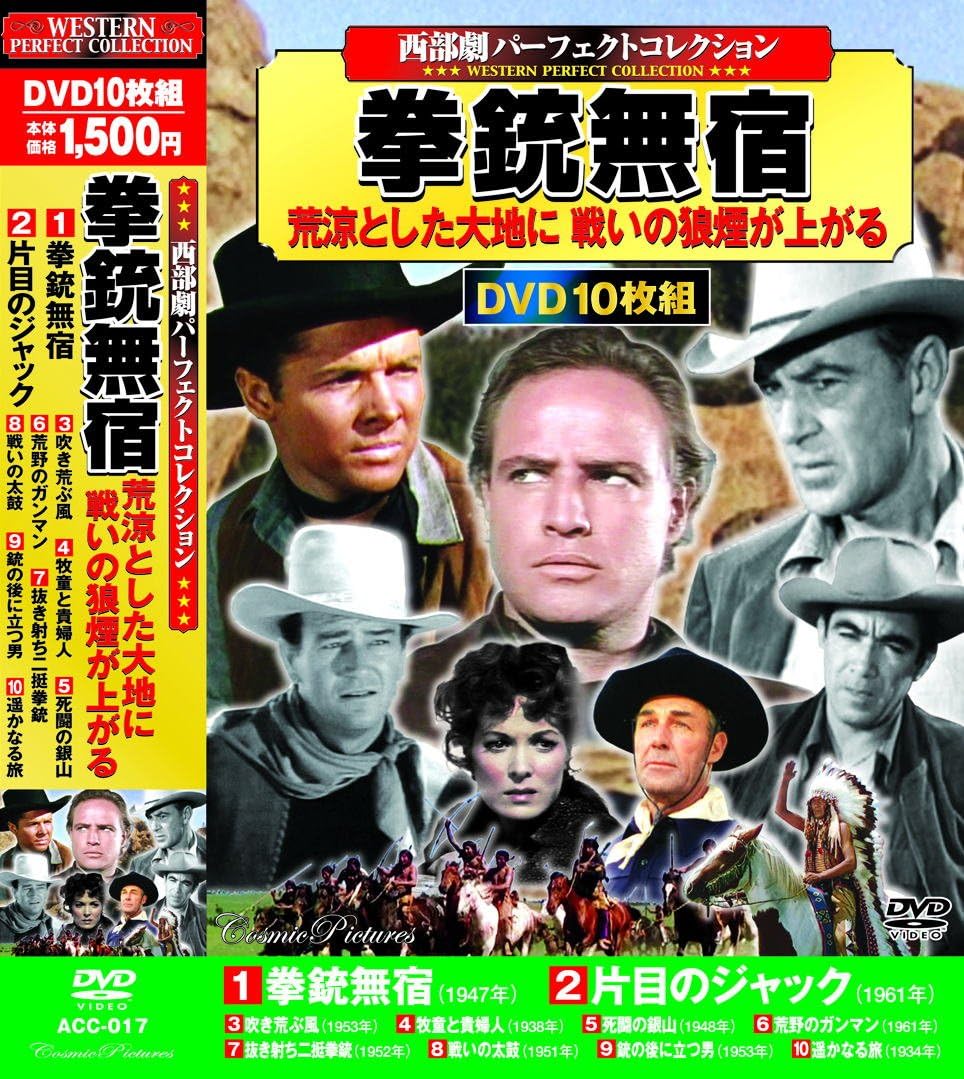 西部劇 パーフェクトコレクション 拳銃無宿 片目のジャック 吹き荒ぶ風 牧童と貴婦人 死闘の銀山 荒野のガンマン 抜き射ち二挺拳銃 戦いの太鼓 銃の後ろに立つ男 遥かなる旅 Acc 017 Dvd Amazon Co Uk Dvd Blu Ray