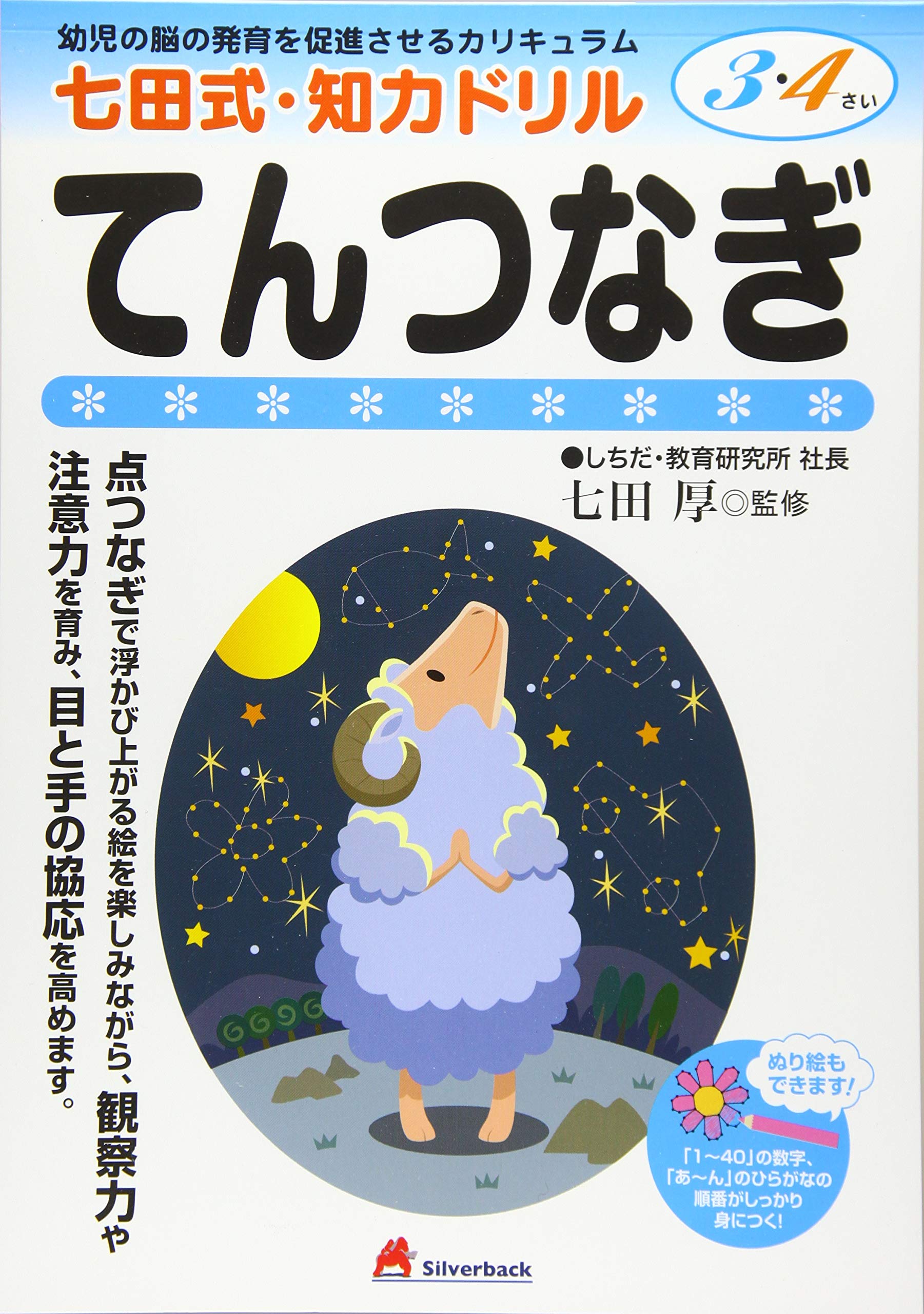 点つなぎ ひらがな