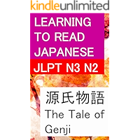 Learning to Read Japanese: JLPT N3 N2: Japanese Short Stories: The Tale of Genji (Japanese Edition) book cover