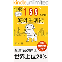 The art of living abroad with an annual income of ten thousand dollar (Japanese Edition) book cover The art of living abroad with an annual income of ten thousand dollar (Japanese Edition) book cover