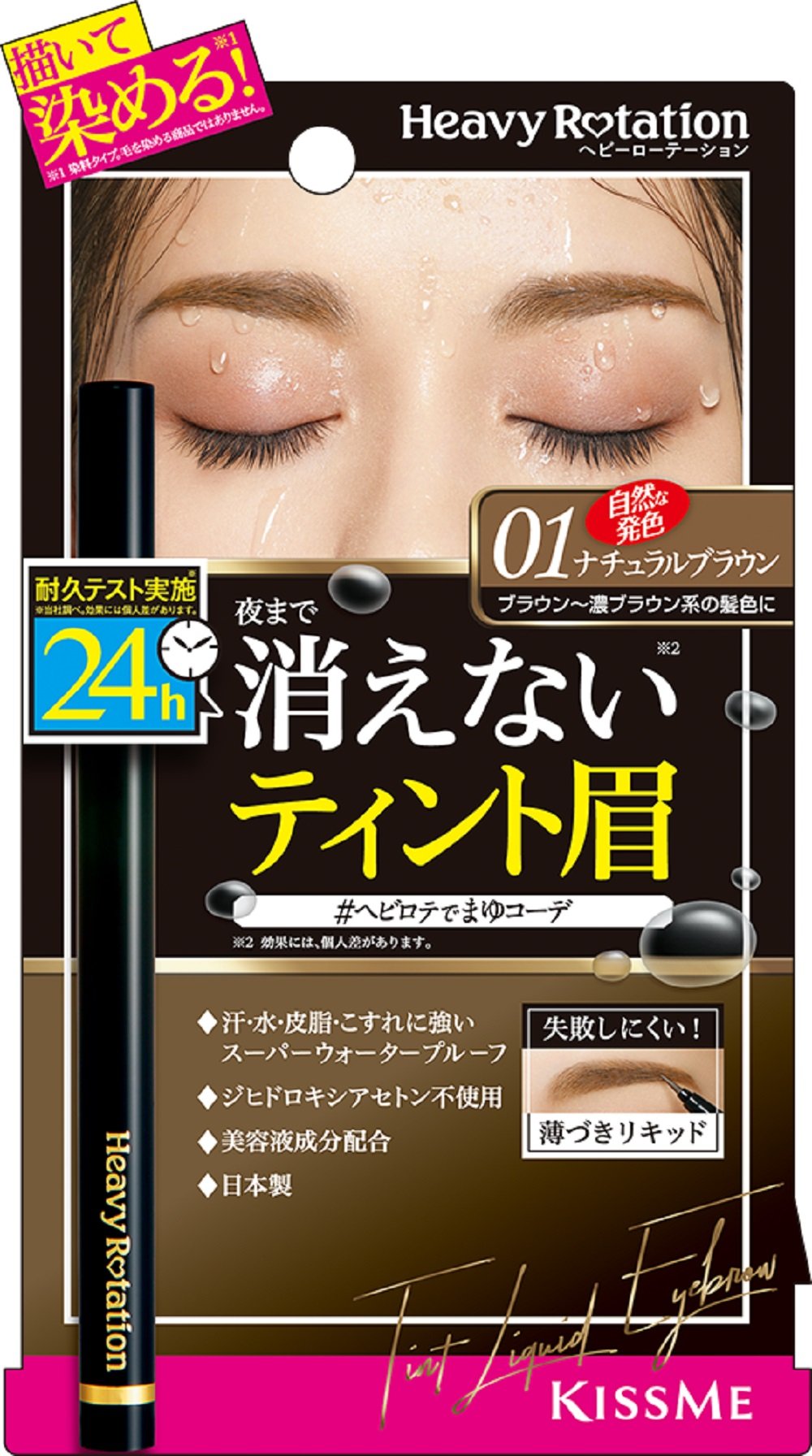 Heavy Rotation Liquid Eyebrow 01 - Natural Brown