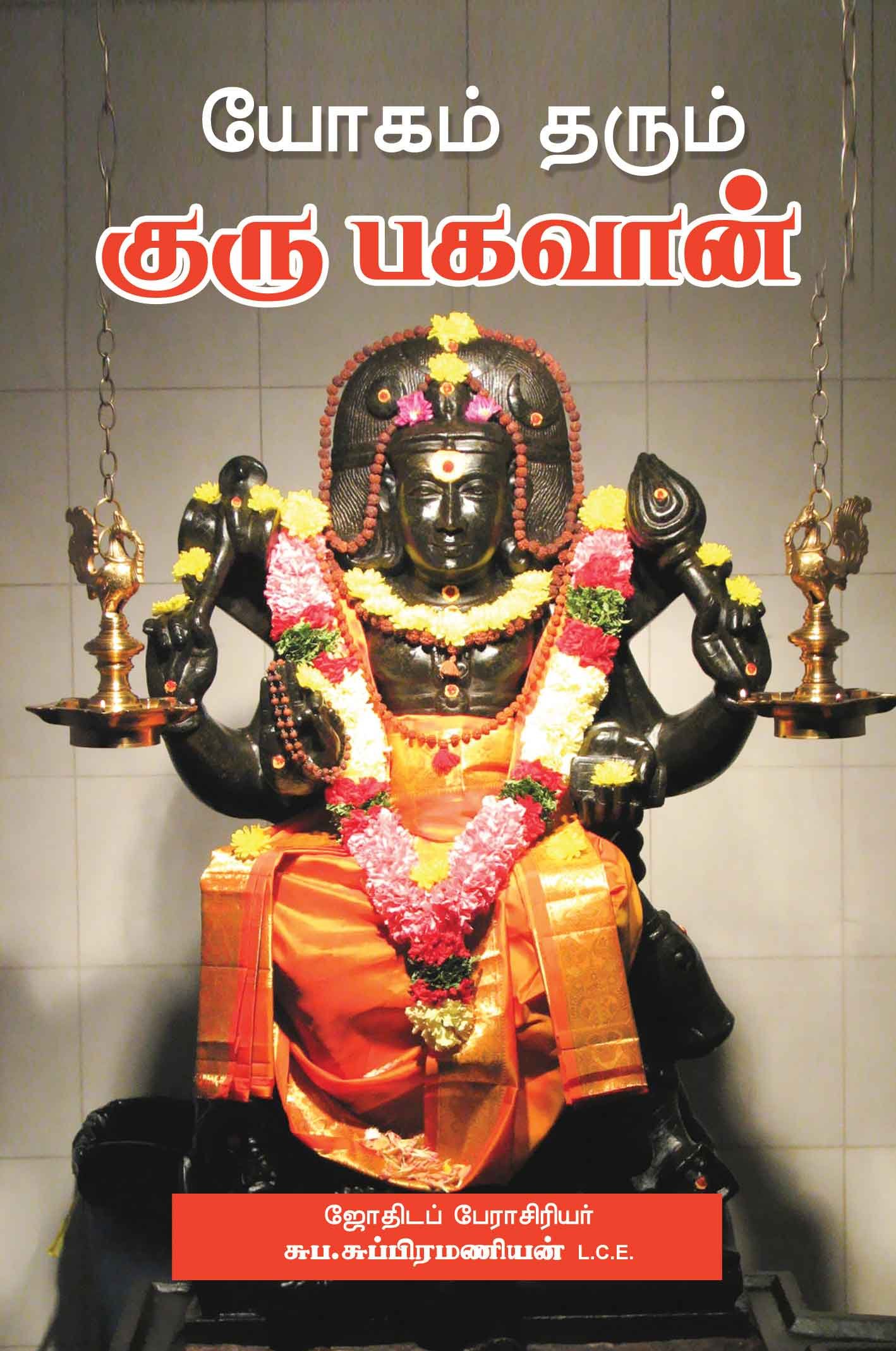 Guru bhagavan tamil mp3 songs free download