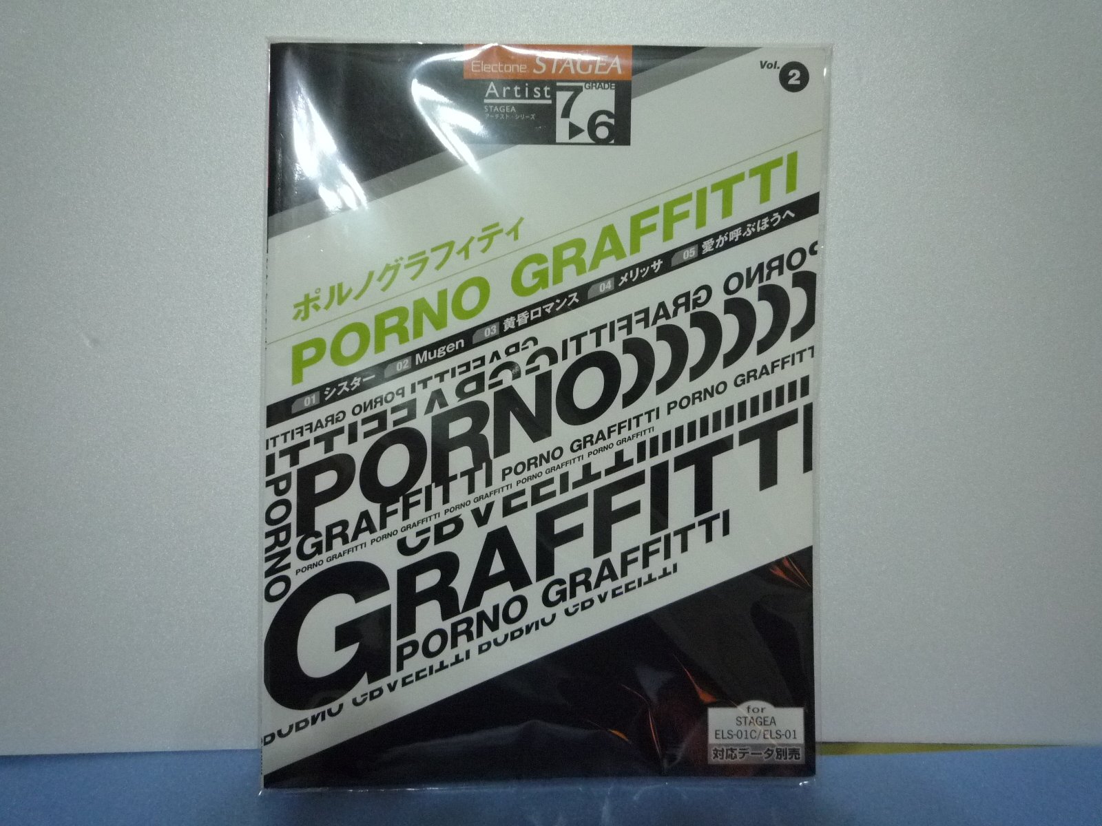 エレクトーン7 6級 Stagea アーチストシリーズ 2 ポルノグラフィティ 対応データ別売 岡本けいこ 國分 芳明 他 本 通販 Amazon