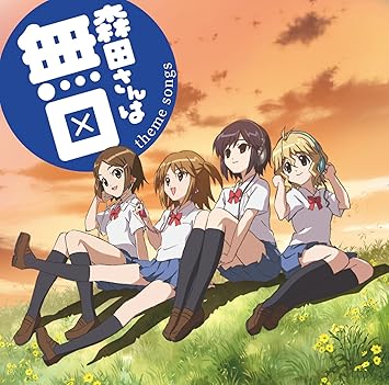 森田さんは無口 Theme Songs 森田さんは無口 遠回りして帰ろ Amazon Com Music 森田さんは無口 Theme Songs 森田さんは無口 遠回りして帰ろ Amazon Com Music