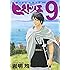 ヒストリエ(9) (アフタヌーンKC)