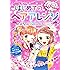 めちゃカワ!! はじめてのヘアアレンジ