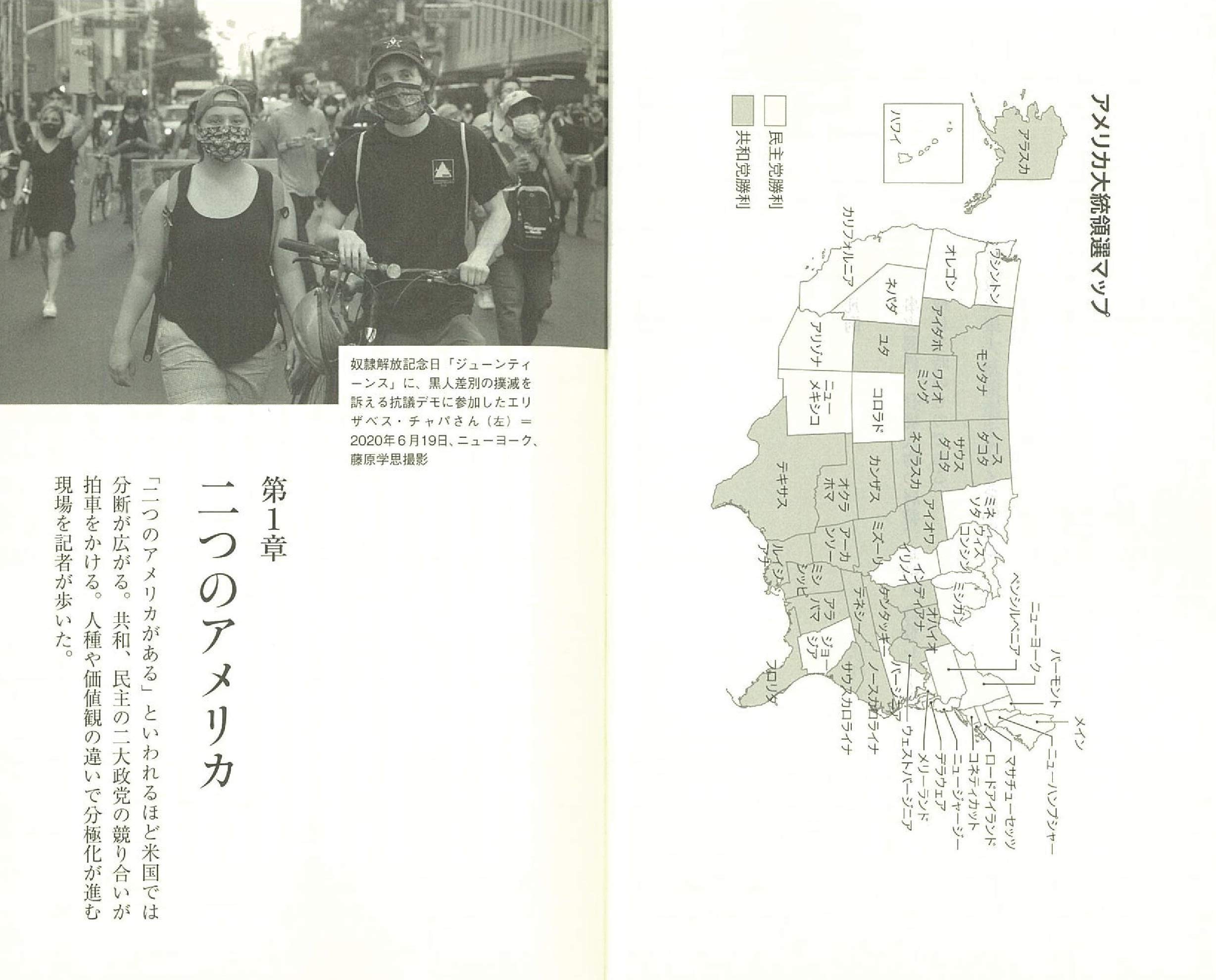 分極社会アメリカ 年米国大統領選を追って 朝日新書 Amazon Com Books