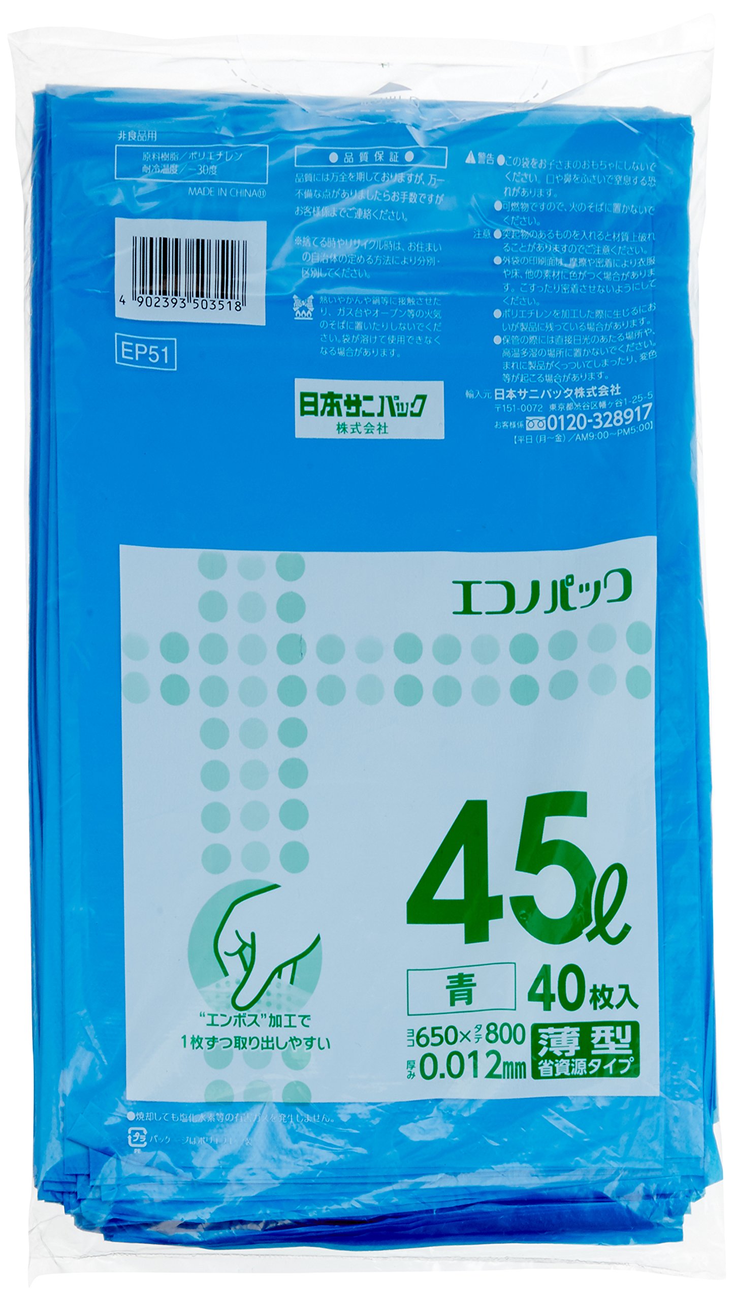 EP51 エコノパックエンボス45リットル 青 40枚商品画像