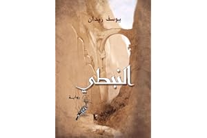 ‫النبطى‬ (Arabic Edition)