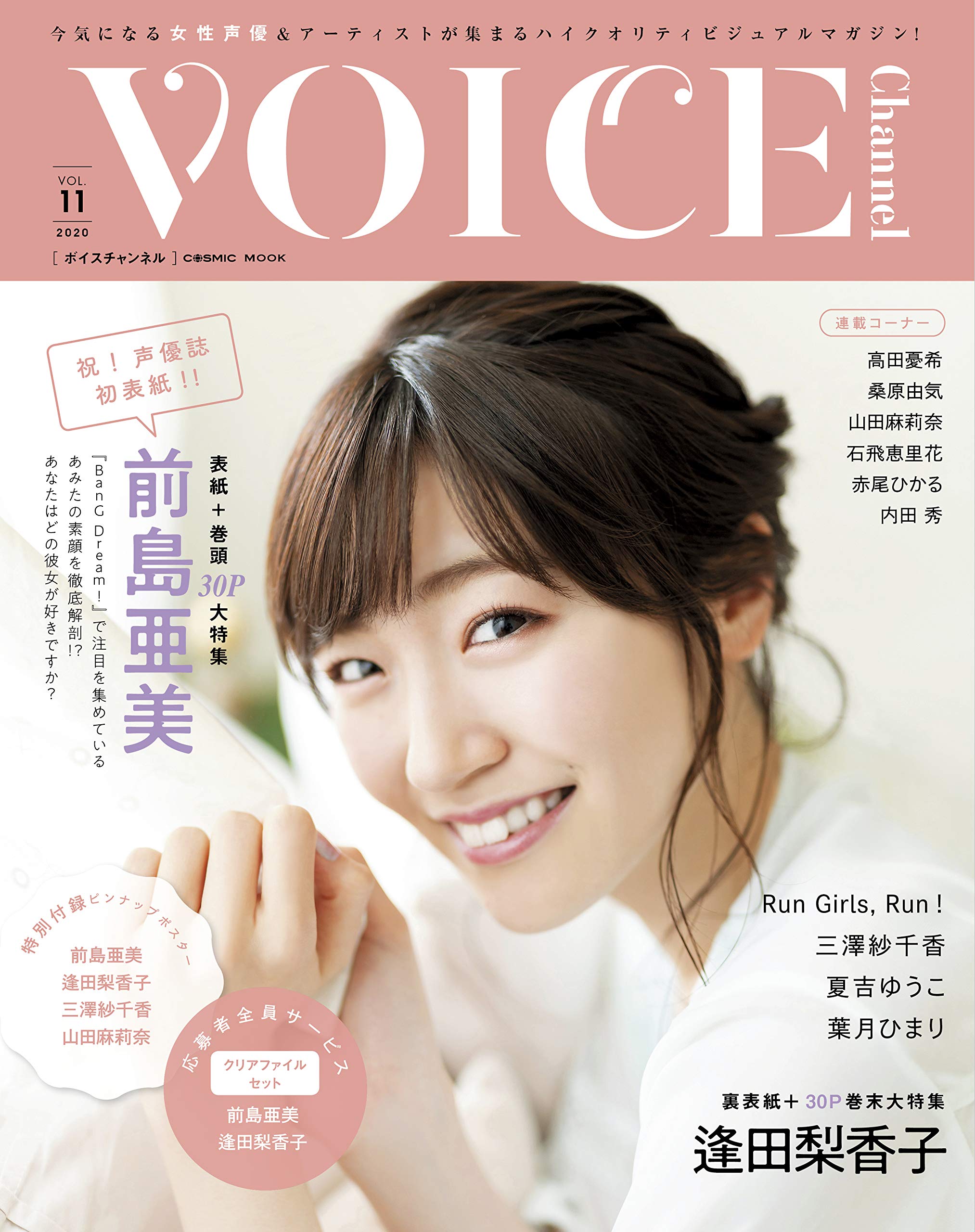 Voice Channel Vol 11 Amazon Com Books