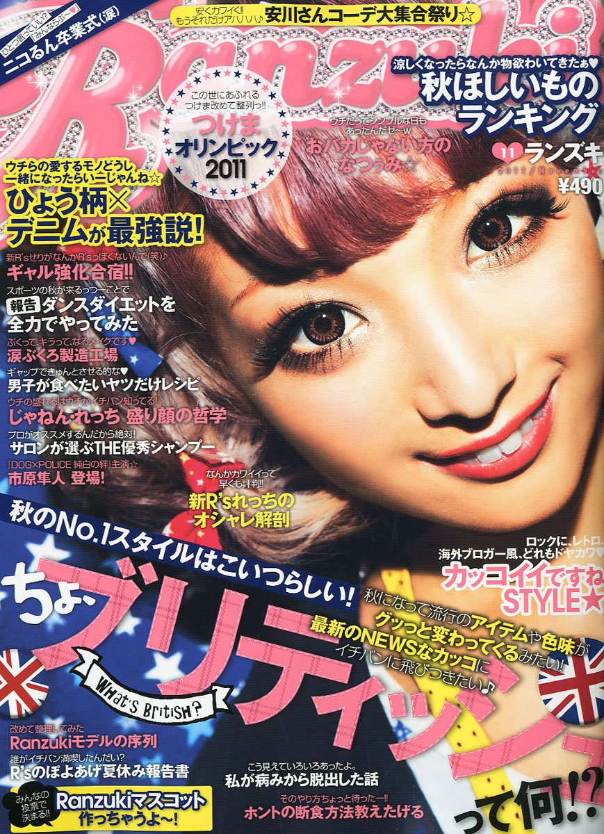 Ranzuki ランズキ 11年 11月号 雑誌 本 通販 Amazon