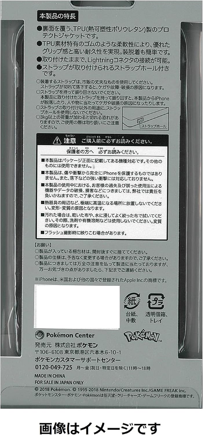 Amazon Co Jp ポケモンセンターオリジナル ソフトジャケット For Iphone 8 7 6s 6対応 へんしん メタモン がんばる 家電 カメラ