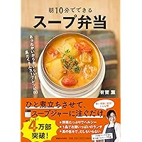 朝10分でできる スープ弁当