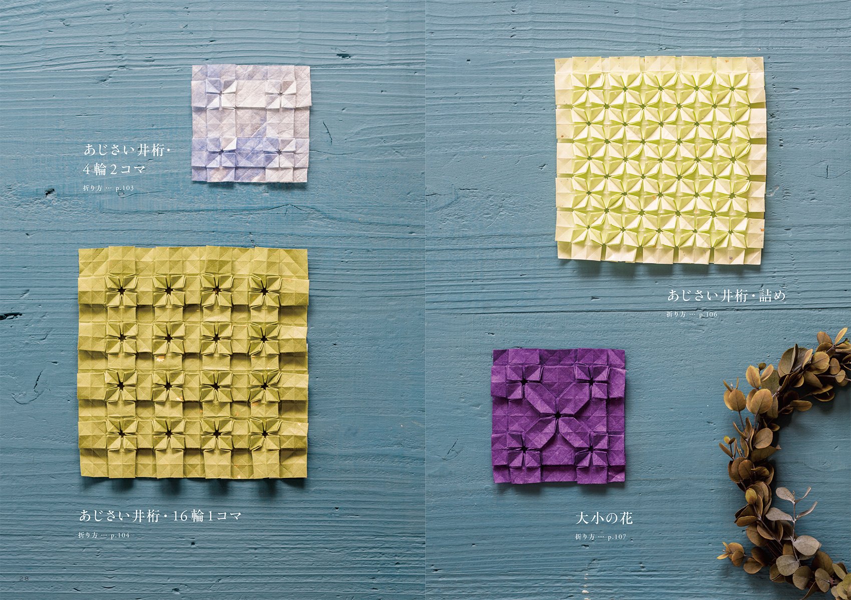 あじさい折りおりがみ 折りすじ通りにたたむと見えてくる細やかな花のかたち Amazon De Bucher