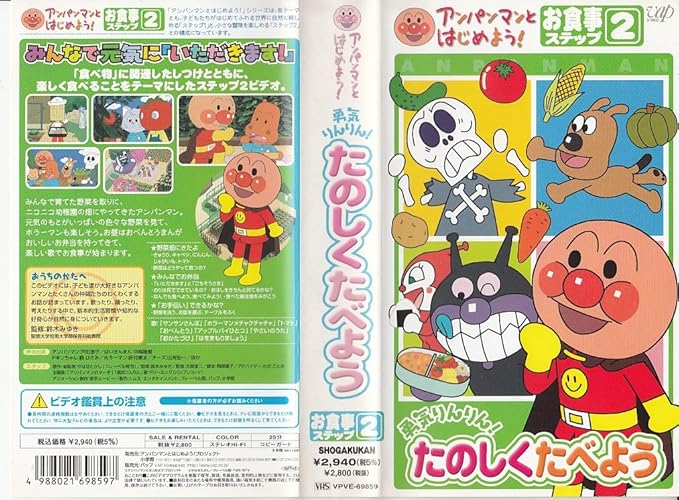 アンパンマン勇気りんりん】楽天ブックス: アンパンマンとはじめよう