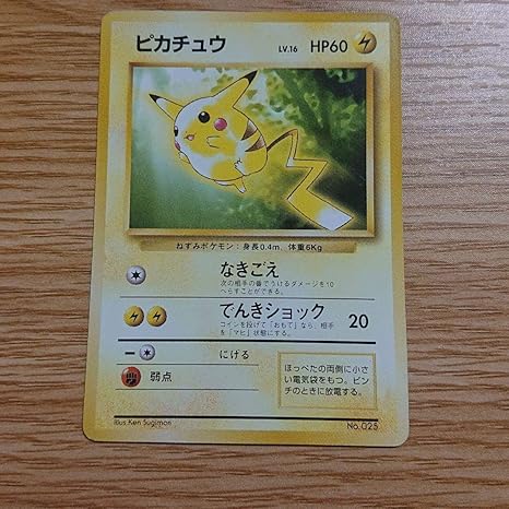 Amazon Co Jp ピカチュウ 旧裏面 マークなし ホビー