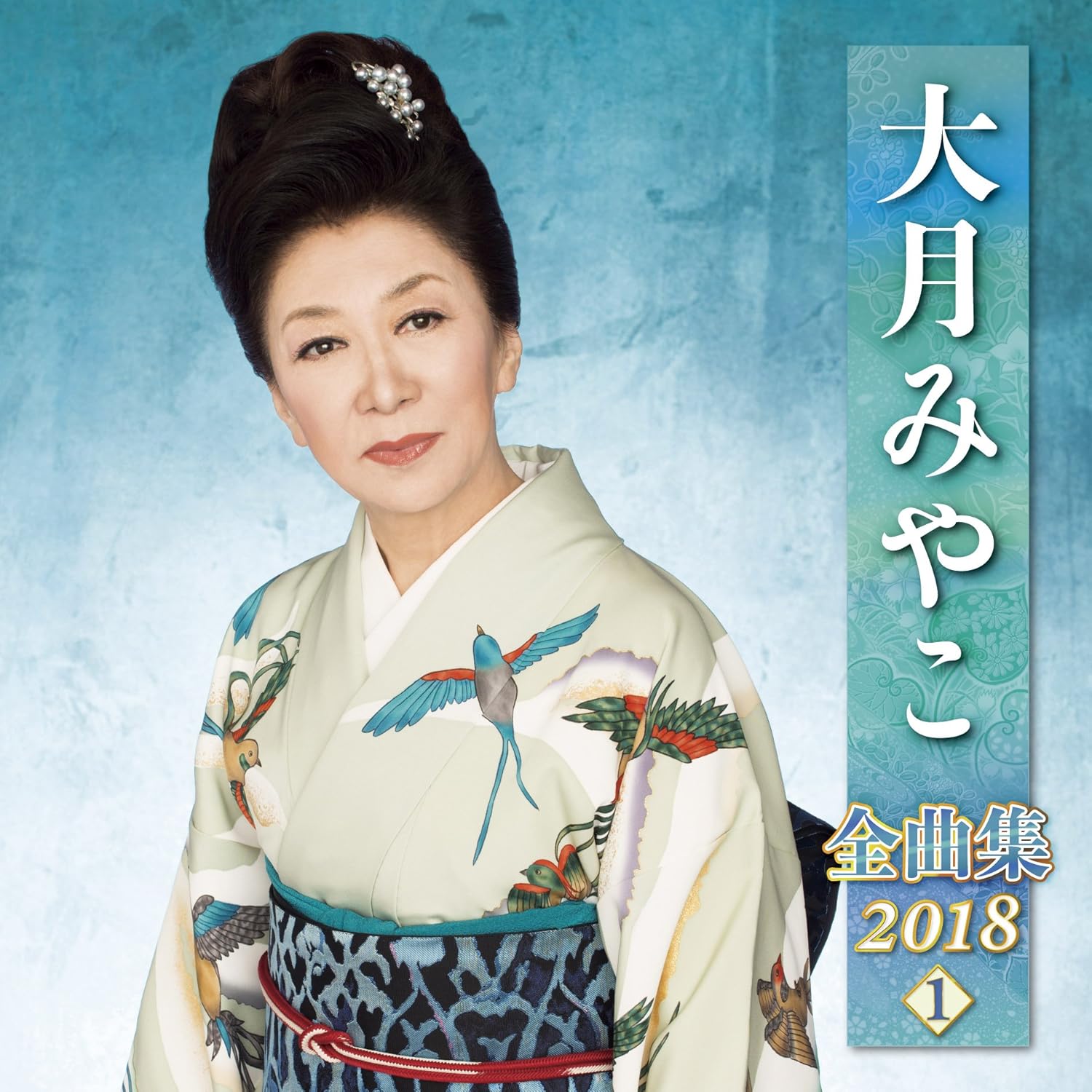 Amazon 大月みやこ全曲集2018(1) 大月みやこ 演歌 ミュージック Amazon 大月みやこ全曲集2018(1) 大月みやこ 演歌 ミュージック
