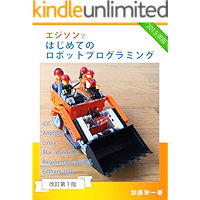 Edison Robot Programming for Dummy Japanese Edition book cover