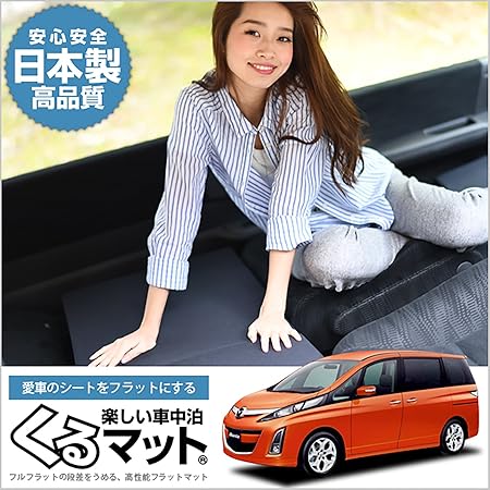 Amazon Co Jp 01k F001 Ca ビアンテ Ccffw Cceaw系 くるマット 車 マット フラット クッション 段差解消ベッドで車中泊を快適に 100w 2個 150w 2個 ブラック 車 バイク