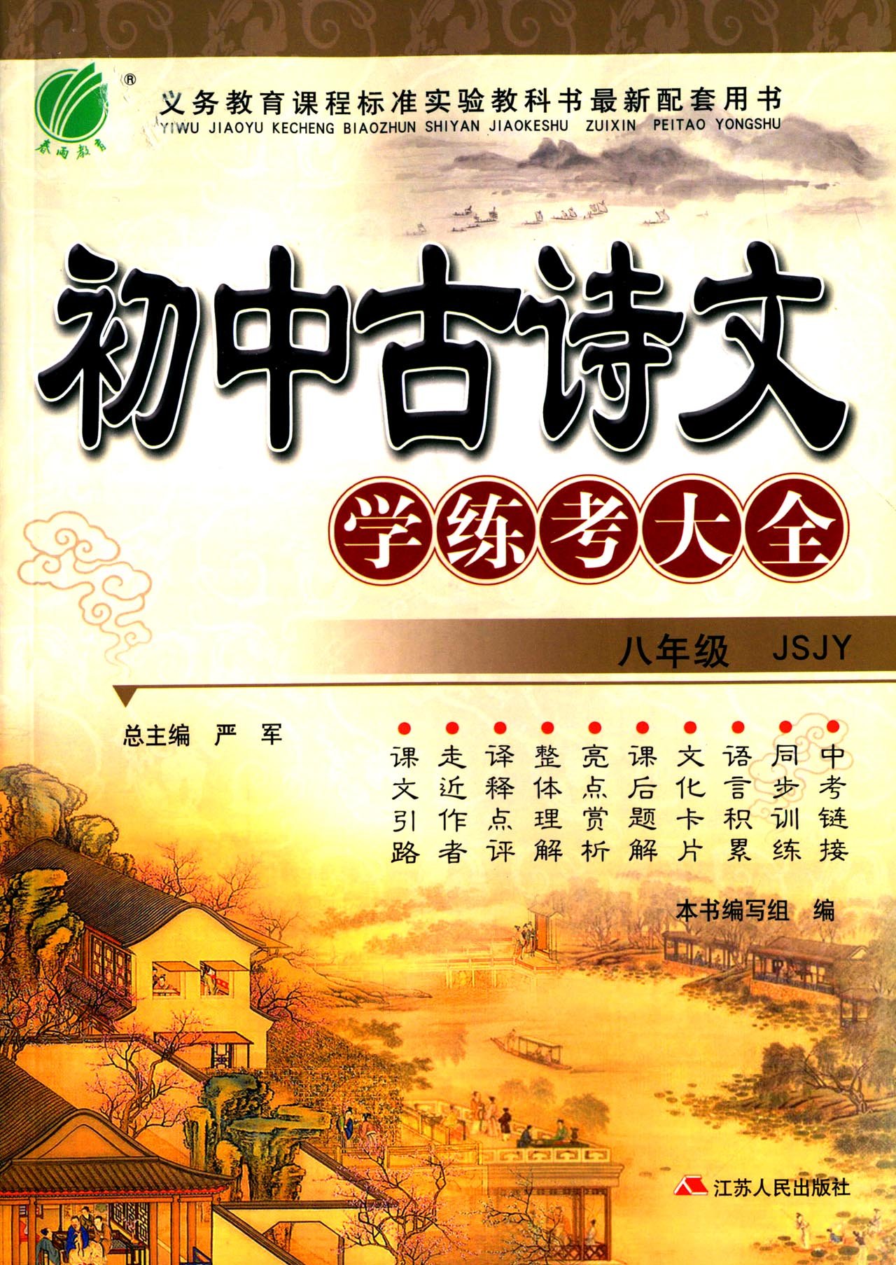初中古诗文经典诵读特训 八年级 初中古诗文经典诵读特训 编写组 Amazon Com Books